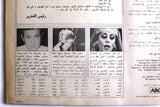 مجلة الشبكة Achabaka (فيروز Fairuz) #1299 Lebanese Arabic Magazine 1981