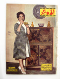 مجلة الموعد Al Mawed Arabic فاتن حمامة, عدد خاص Lebanese #113 Magazine 1961