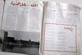 مجلة أهل النفط Arabic Oil Petroleum #67 Vol. 6 First Year Magazines 1957