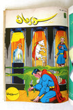 Mojalad Superman Lebanese Arabic Comics 1990 No. 14 ملحق مجلد سوبرمان كومكس