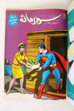 Mojalad Superman Lebanese Arabic Comics 1990 No. 14 ملحق مجلد سوبرمان كومكس