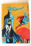 Mojalad Superman Lebanese Arabic Comics 1986 No. 83 مجلد سوبرمان كومكس