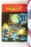 Mojalad Superman Lebanese Arabic Comics 1986 No. 83 مجلد سوبرمان كومكس