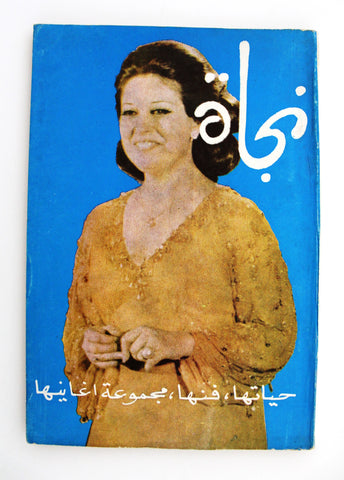 كتاب أغاني نجاة حياتها، فنها وأغنيها Najat Arabic Songs Book 70s?