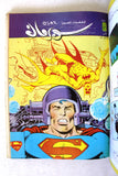 Mojalad Superman Lebanese Arabic Comics 1986 No. 83 مجلد سوبرمان كومكس