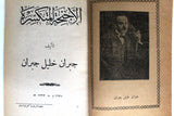 كتاب الأجنحة المتكسرة جبران خليل جبران Arabic Gibran Khalil Gibran Book 1937