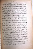كتاب الأجنحة المتكسرة جبران خليل جبران Arabic Gibran Khalil Gibran Book 1937