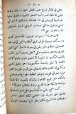 كتاب الأجنحة المتكسرة جبران خليل جبران Arabic Gibran Khalil Gibran Book 1937
