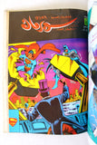 Mojalad Superman Lebanese Arabic Comics 1986 No. 83 مجلد سوبرمان كومكس