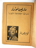 Marilyn Monroe Her struggle, Life and Art Arabic Lebanese Book 1950s?