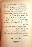 كتاب الأجنحة المتكسرة جبران خليل جبران Arabic Gibran Khalil Gibran Book 1937