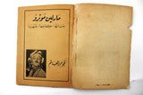 Marilyn Monroe Her struggle, Life and Art Arabic Lebanese Book 1950s?