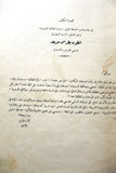 مجموعة كتب في كتاب للأب بولس الأشقر, المزامير ملحنة Arabic Book 1938, 1952/55