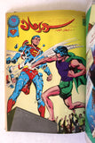 Mojalad Superman Lebanese Arabic Comics 1990 No. 96 مجلد سوبرمان كومكس
