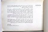 كتاب موجز تاريخ فلسطين المصور, اسماعيل شموط Arabic Palestine Book 1972