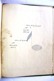 مجموعة كتب في كتاب للأب بولس الأشقر, المزامير ملحنة Arabic Book 1938, 1952/55