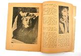 Marilyn Monroe Her struggle, Life and Art Arabic Lebanese Book 1950s?