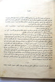 مجموعة كتب في كتاب للأب بولس الأشقر, المزامير ملحنة Arabic Book 1938, 1952/55