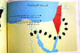 كتاب موجز تاريخ فلسطين المصور, اسماعيل شموط Arabic Palestine Book 1972