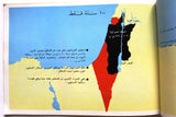 كتاب موجز تاريخ فلسطين المصور, اسماعيل شموط Arabic Palestine Book 1972