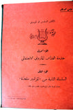 مجموعة كتب في كتاب للأب بولس الأشقر, المزامير ملحنة Arabic Book 1938, 1952/55