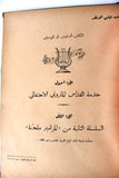 مجموعة كتب في كتاب للأب بولس الأشقر, المزامير ملحنة Arabic Book 1938, 1952/55