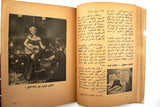 Marilyn Monroe Her struggle, Life and Art Arabic Lebanese Book 1950s?