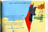 كتاب موجز تاريخ فلسطين المصور, اسماعيل شموط Arabic Palestine Book 1972