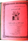 مجموعة كتب في كتاب للأب بولس الأشقر, المزامير ملحنة Arabic Book 1938, 1952/55