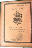 مجموعة كتب في كتاب للأب بولس الأشقر, المزامير ملحنة Arabic Book 1938, 1952/55