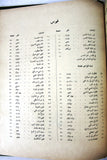 مجموعة كتب في كتاب للأب بولس الأشقر, المزامير ملحنة Arabic Book 1938, 1952/55