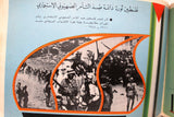كتاب موجز تاريخ فلسطين المصور, اسماعيل شموط Arabic Palestine Book 1972