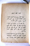 الكتاب القداس الإلهي, الأب يوسف نخلة المخلّصي The Divine Liturgy Arabic Lebanon  Book 1963