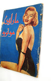 Marilyn Monroe Her struggle, Life and Art Arabic Lebanese Book 1950s?