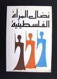 كتاب نضال المرأة الفلسطينية, منظمة التحرير الفلسطينية Arabic Palestine Book 1975