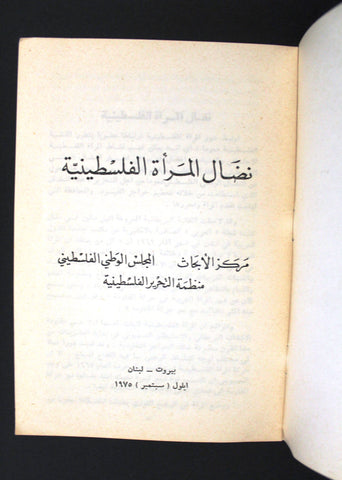 كتاب نضال المرأة الفلسطينية, منظمة التحرير الفلسطينية Arabic Palestine Book 1975