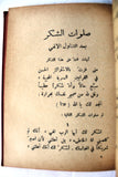 الكتاب القداس الإلهي, الأب يوسف نخلة المخلّصي The Divine Liturgy Arabic Lebanon  Book 1963