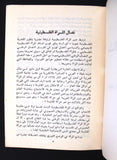 كتاب نضال المرأة الفلسطينية, منظمة التحرير الفلسطينية Arabic Palestine Book 1975