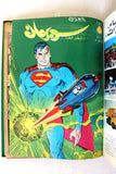 Mojalad Superman Lebanese Arabic Comics 1981 No. 59 مجلد سوبرمان كومكس