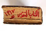 الكتاب المقدس: اي كتب العهد القديم والعهد الجديد Arabic Lebanon Bible Book 1903