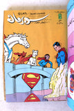 Mojalad Superman Lebanese Arabic Comics 1985 No. 7 ملحق مجلد سوبرمان كومكس