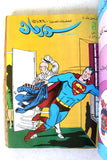 Mojalad Superman Lebanese Arabic Comics 1985 No. 7 ملحق مجلد سوبرمان كومكس