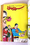 Mojalad Superman Lebanese Arabic Comics 1985 No. 7 ملحق مجلد سوبرمان كومكس