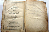 الكتاب المقدس: اي كتب العهد القديم والعهد الجديد Arabic Lebanon Bible Book 1903