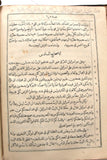 الكتاب المقدس: اي كتب العهد القديم والعهد الجديد Arabic Lebanon Bible Book 1903