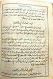 الكتاب المقدس: اي كتب العهد القديم والعهد الجديد Arabic Lebanon Bible Book 1903
