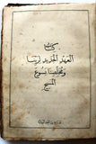 الكتاب المقدس: اي كتب العهد القديم والعهد الجديد Arabic Lebanon Bible Book 1903