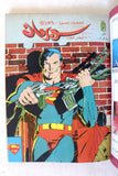 Mojalad Superman Lebanese Arabic Comics 1986 No. 81 مجلد سوبرمان كومكس