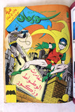 Mojalad Superman Lebanese Arabic Comics 1986 No. 81 مجلد سوبرمان كومكس