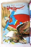 Mojalad Superman Lebanese Arabic Comics 1986 No. 81 مجلد سوبرمان كومكس